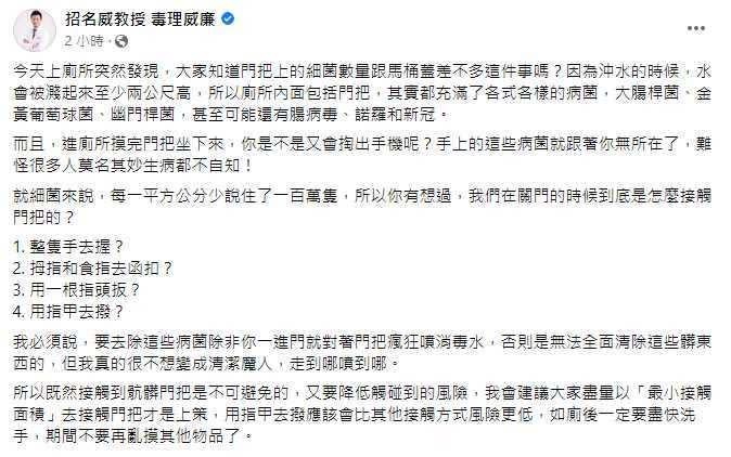 （圖／翻攝臉書招名威教授 毒理威廉 ）