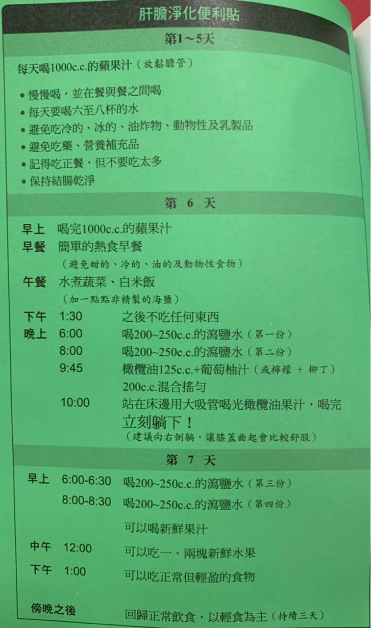 網友爆料，梅襄陽「醫師」協助舉辦每人收費3,000元的「排毒營隊」，引導學員進行2天1夜的肝膽排石實際操演。（翻攝自PTT）