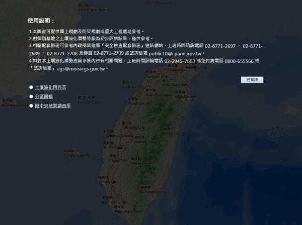 「土壤液化潛勢區查詢系統」網站中午啟用，輸入住址就知道高潛勢區
