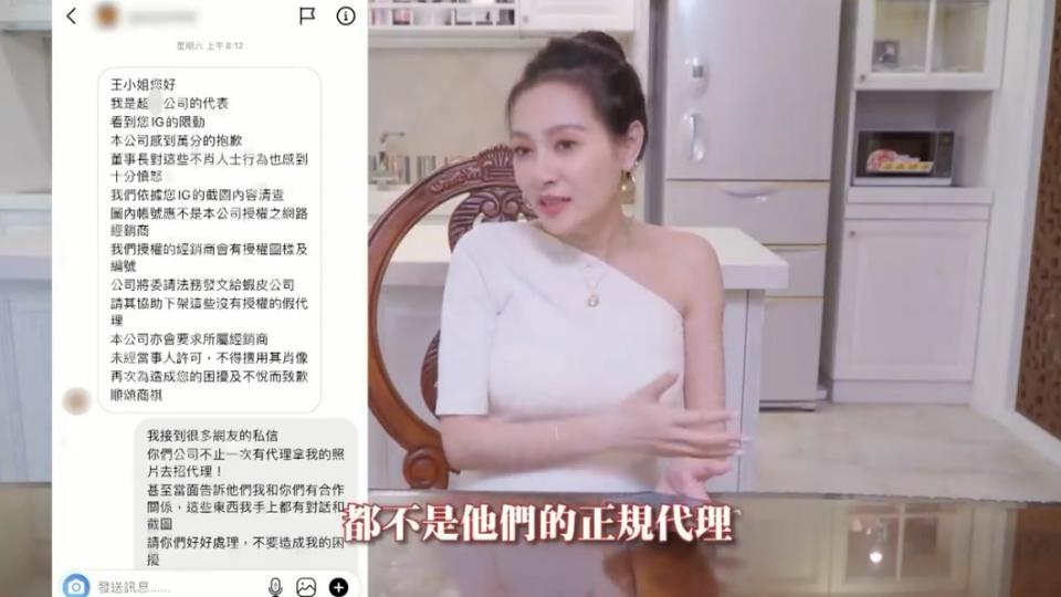 王思佳出示業者與她的私訊內容。（圖／YouTube王思佳的王美頻道Beauty Wang）