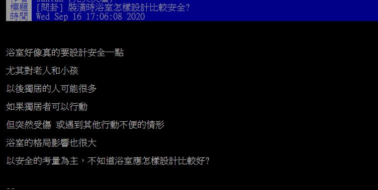 浴室到底該怎樣設計比較好？（圖／翻攝自PTT）