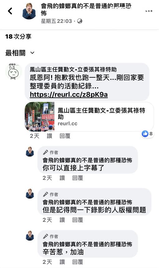 民眾黨側翼粉專撰文批評蔡壁如，而張其祿助理龔勤文頻繁留言支持。（圖／翻攝臉書）