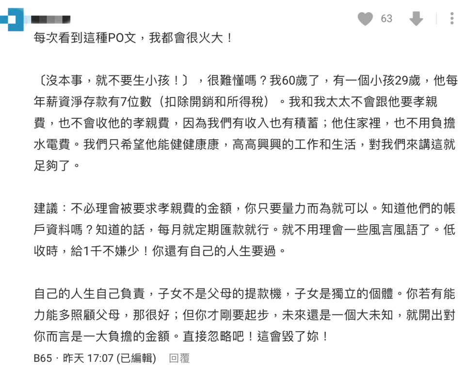 ▼有身為父母的網友出面留言，提醒原PO「你還有自己的人生要過」。（圖／Dcard）