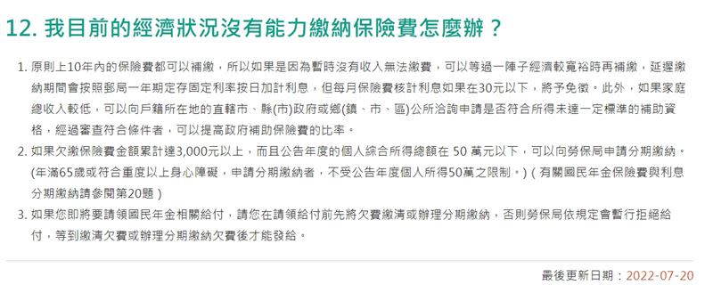 勞保局針對民眾提出「沒能力繳國民年金」，進行回應。（圖／翻攝自勞工保險局官網）