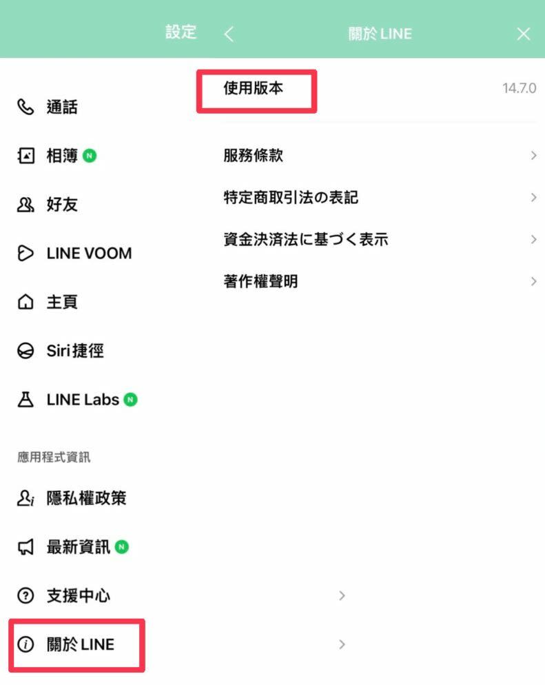 可以透過點擊「設定」並點選下方的「關於LINE」，就能看到當前的「使用版本」製圖：編輯部