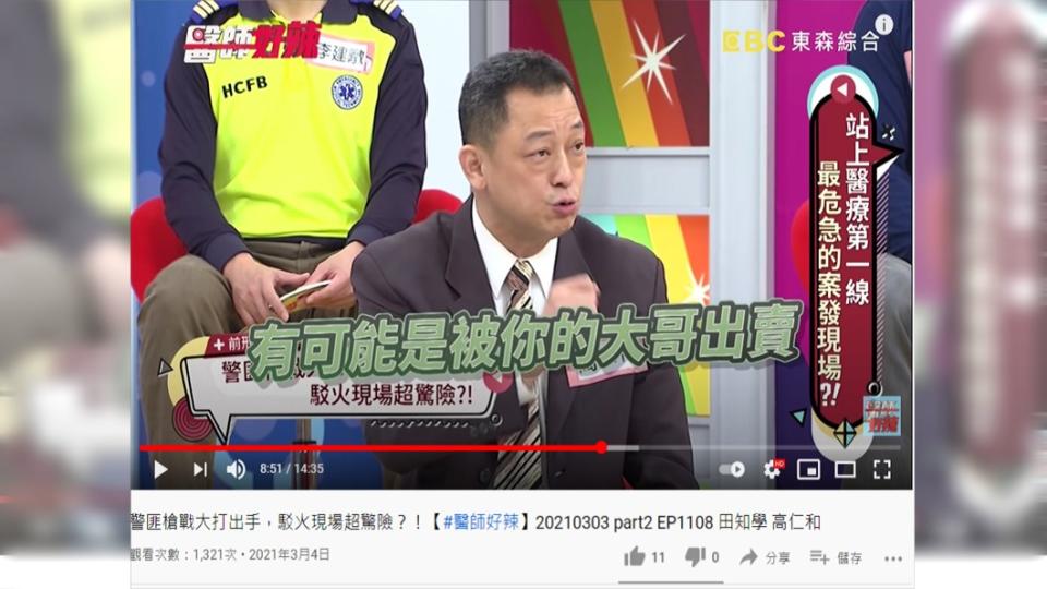 前刑事局警官高仁和在節目分享當年重案。（圖／翻攝自《醫師好辣》YouTube）