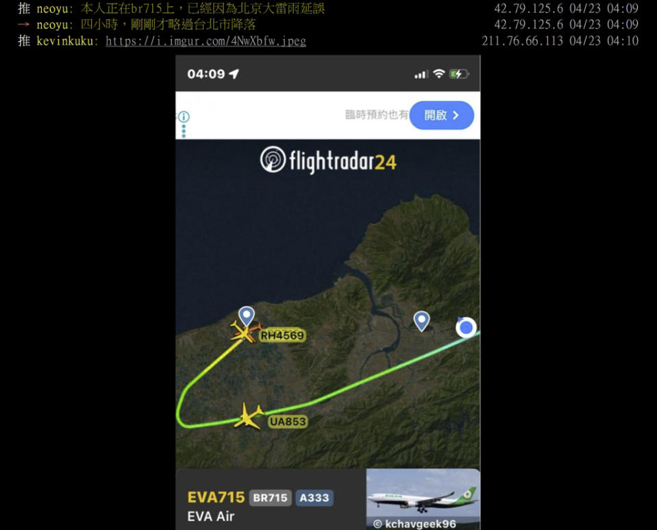 乘客親自上PTT解釋，讓網友笑翻「剛好飛機上就有鄉民」。(圖／PTT)