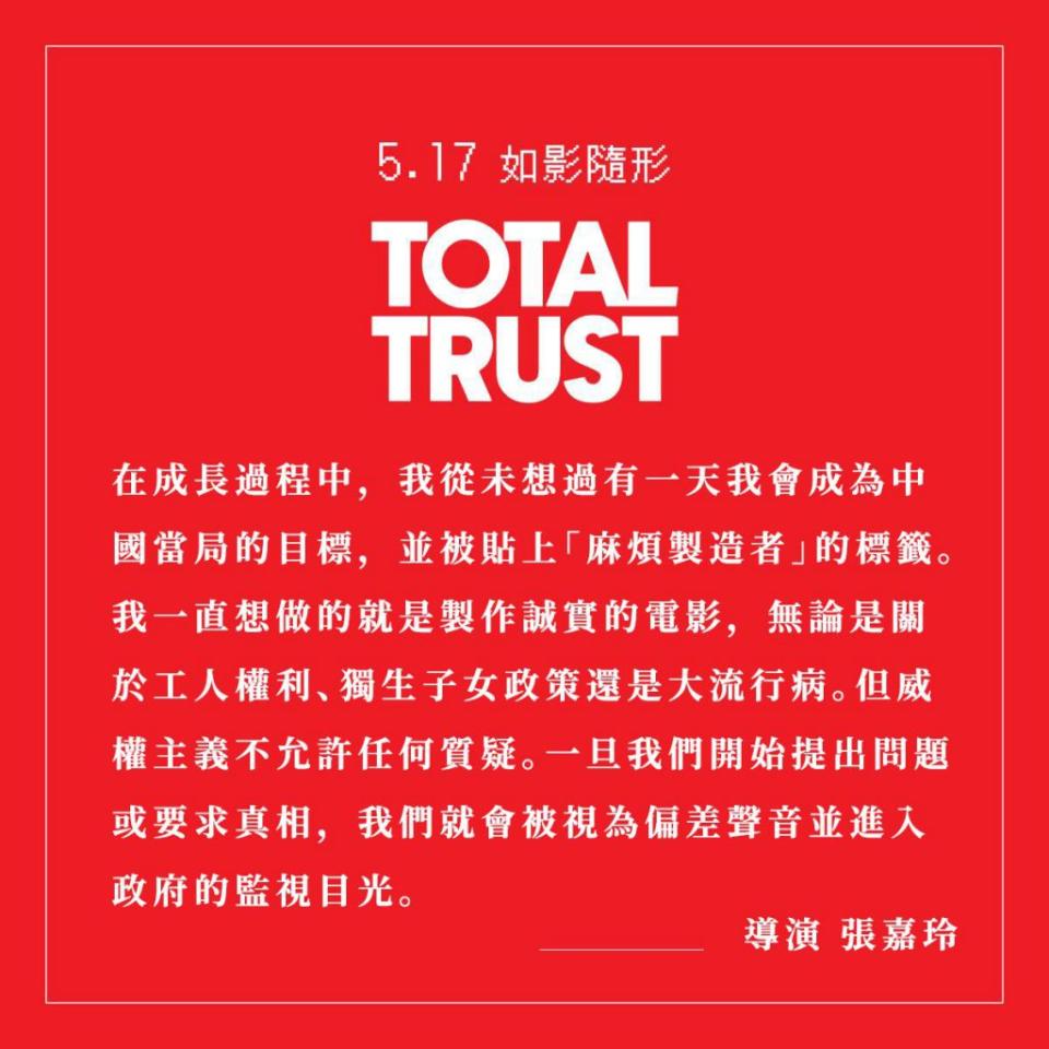 <span>《Total Trust》導演張嘉玲 圖／佳映娛樂 Joint Entertainment</span>