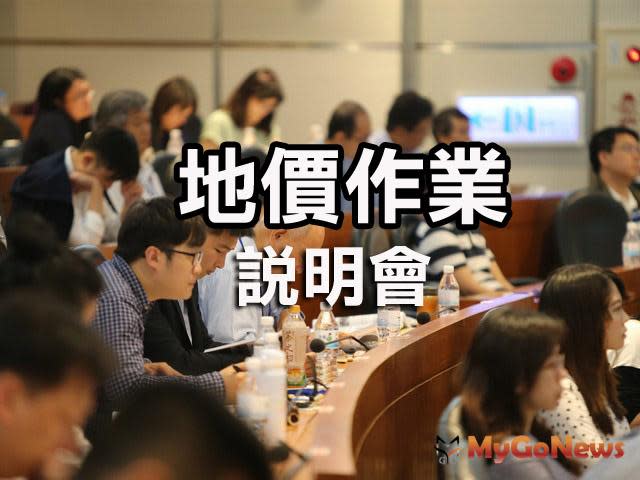 ▲台北市2022年地價作業說明會邀請您於2021年11月2日參與