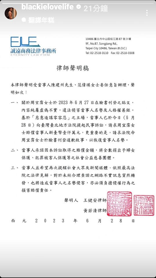 陳建州黑人性騷擾大牙提告