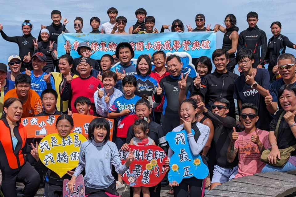 臺東縣綠島鄉公館國小海底畢業典禮十年有成