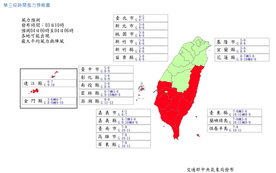 海葵最新風雨預報出爐，10縣市明晨達停班課標準。(翻攝自氣象局)