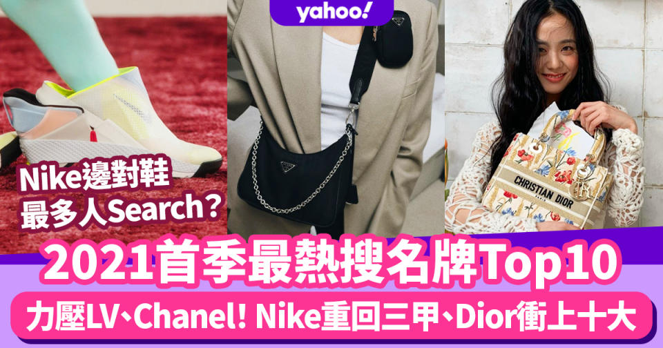 Lyst大熱名牌排名Nike重回Top3！力壓Dior、LV！GO FlyEase懶人鞋、爭議度極高「撒旦鞋」搜尋度飆升