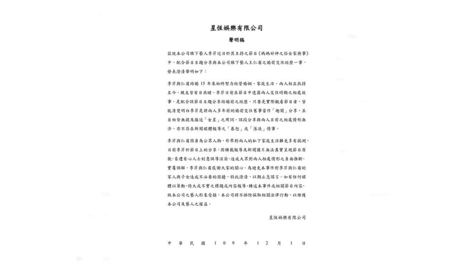 （圖／翻攝自臉書粉專「王仁甫和季芹之永遠的芹仁」）