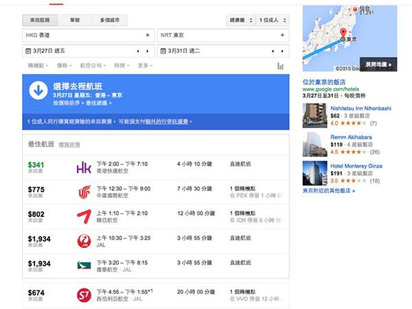 ▲ 只要輸入日期及目的地，Google 便會列出所有選擇。