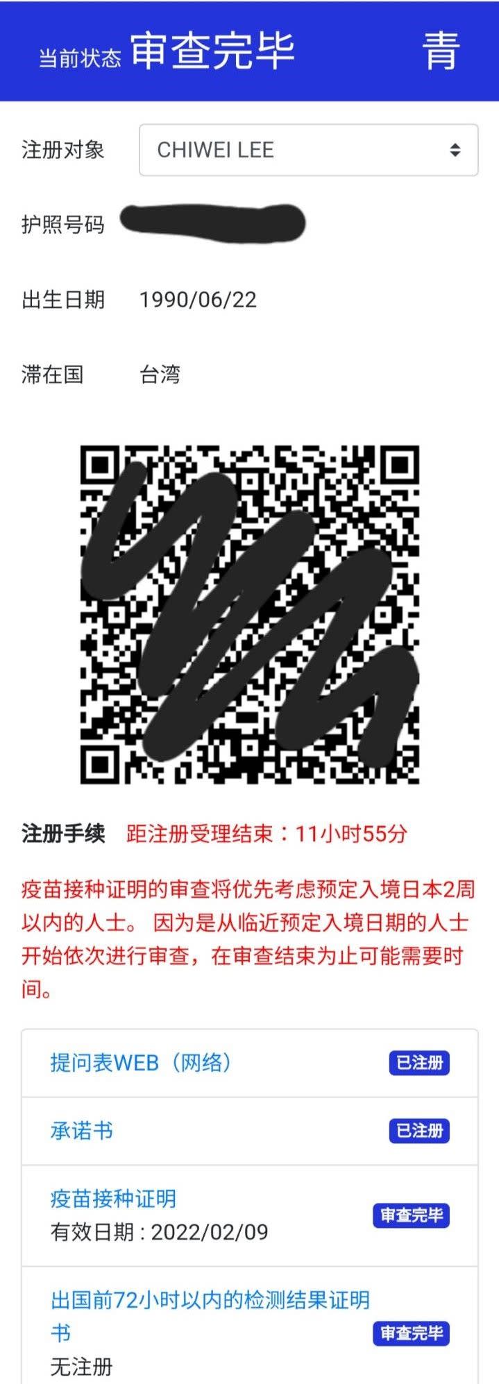 ▲MySOS APP頁面從紅色轉為藍色，就代表審查完畢。（圖／記者李琦瑋攝，2022.09.15）