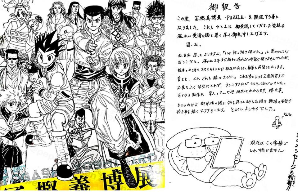 日本漫畫家冨樫義博在Twitter上傳新圖稿。他的漫畫作品《HUNTER x HUNTER》意外映照香港命運的跌宕起伏。