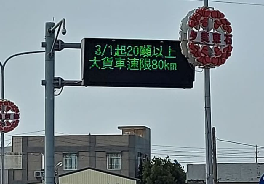 3月1日起台61線大貨車將從原本的速限90公里調降至80公里。   圖：嘉義區監理所／提供