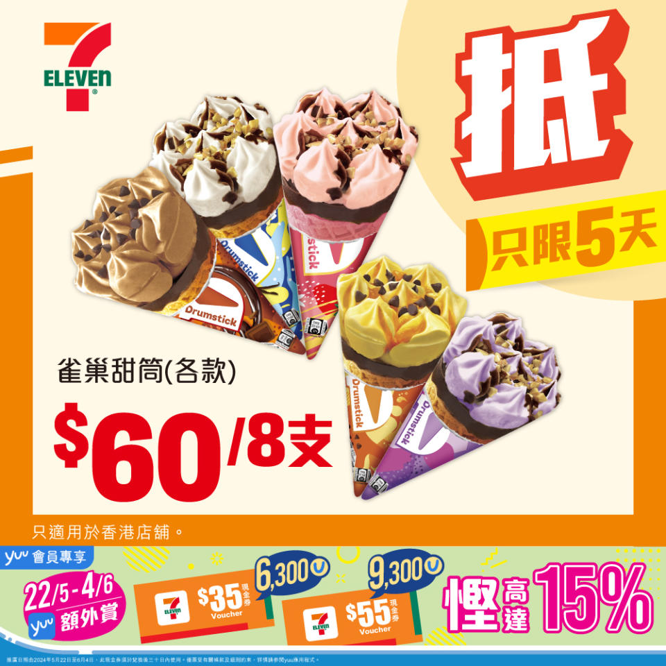 【7-11】雪糕、飲品、零食限時優惠 Häagen-Dazs 雪糕杯 $118/6杯（即日起至28/05）