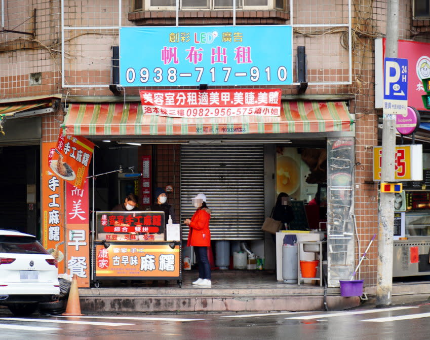 桃園｜康家客家手工麻糬