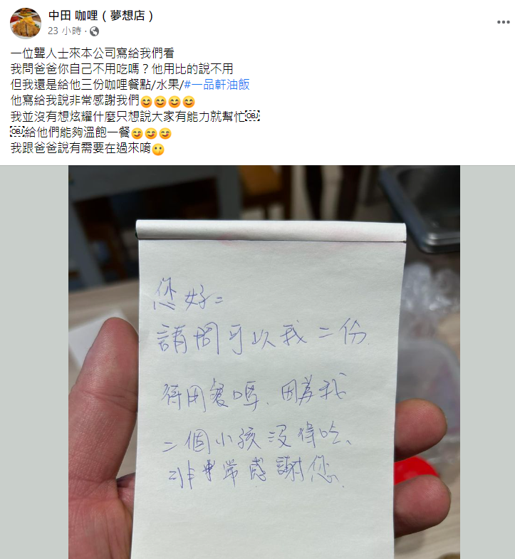 新北一家咖哩店老闆分享一段暖心故事。（翻攝自中田 咖哩（夢想店）臉書）