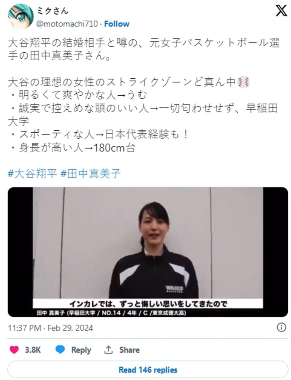 有日本網友分析田中真美子有4大特質，完全符合大谷的理想型。（翻攝自X）