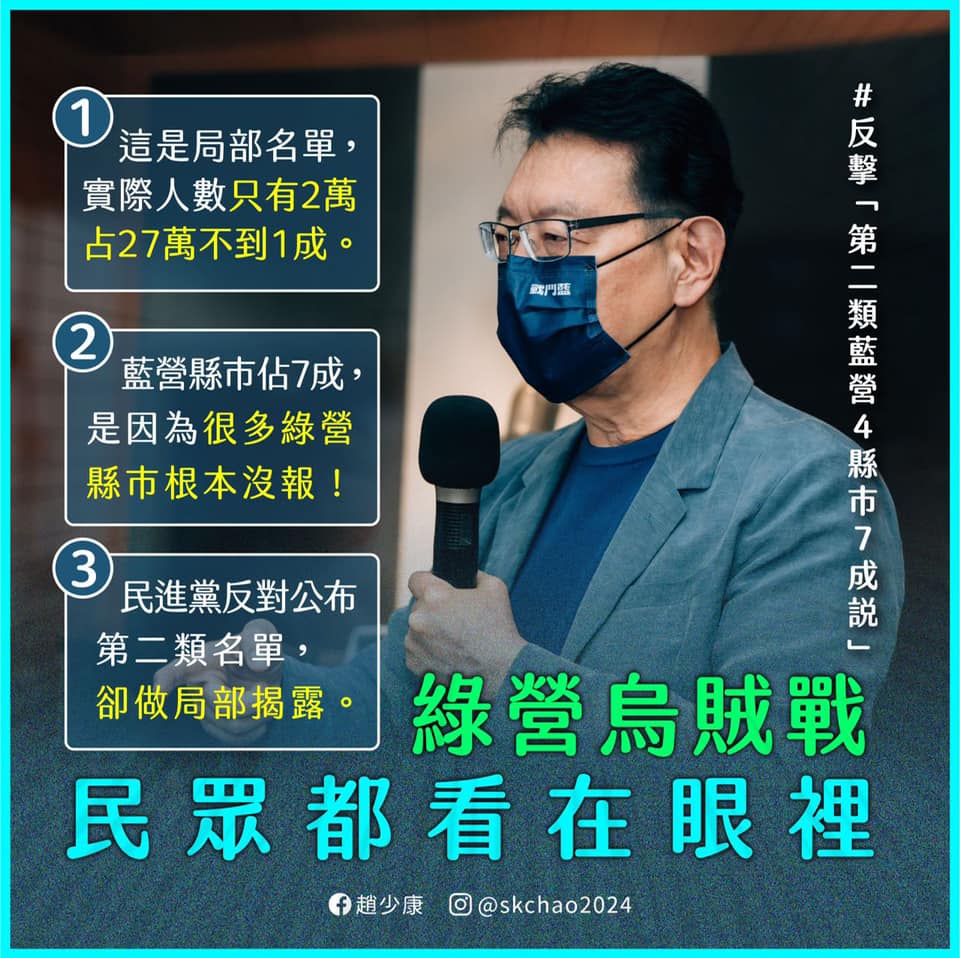 趙少康提數據反擊藍營執政縣市接種第二類人數占7成。（圖／翻攝自趙少康臉書）