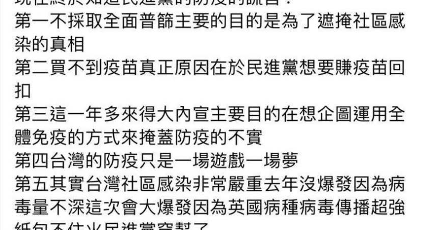 網友在網路發表的不實言論遭到警方以假消息送辦。（圖／警方提供）