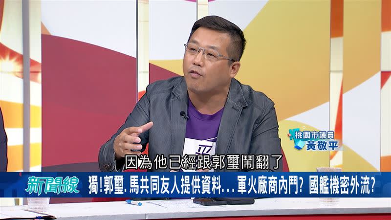 黃治平爆料，郭璽和馬文君有共同友人，但後來鬧翻了，對方便提供資料給馬文君爆料。　