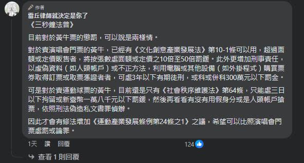 台北大巨蛋亞錦賽門票秒殺！律師「1招暗黑大法」反制黃牛：好孩子不要學