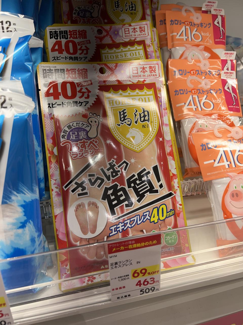 31折馬油去角質腳膜，折後連稅509円(約港幣$31)