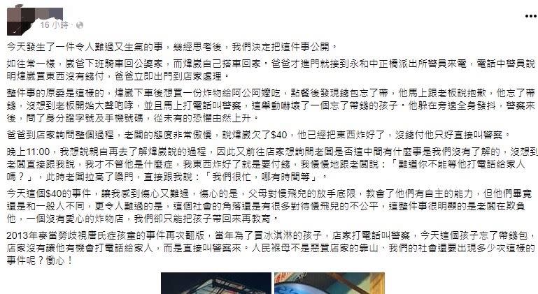 唐氏症兒遭怒吼報警，害怕得發抖躲路邊，嬤嬤心痛發文希望大家多給唐寶寶一些包容和同理心（圖／翻攝自母親臉書）