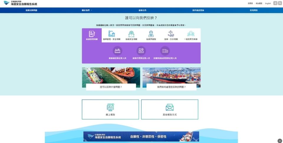 海運安全自願報告系統示意圖（圖：交通部航港局）