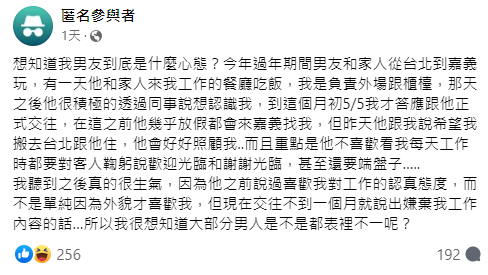 交往後被男友看不起在鄉下餐廳工作　網見1點嚇傻：這種會殺人的快逃