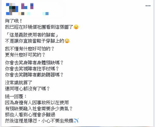 網友表示這是義肢者在使用的腳套，認為一點都好笑。（圖／翻攝自爆怨公社）