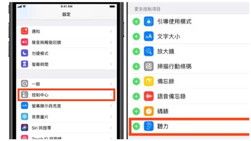 點選去「控制中心」增加功能圖示。（組圖／Apple fan網站）