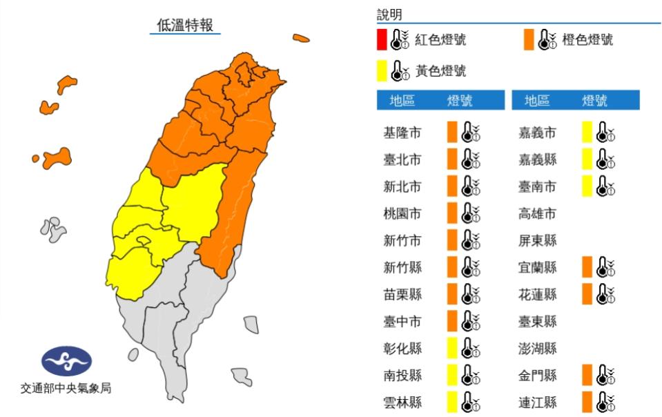 中央氣象局發布低溫特報。（圖／中央氣象局）