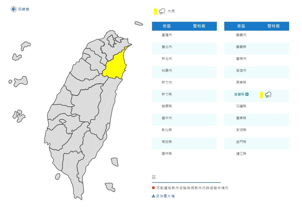 氣象局對宜蘭縣發布大雨特報。（圖／翻攝自中央氣象局）