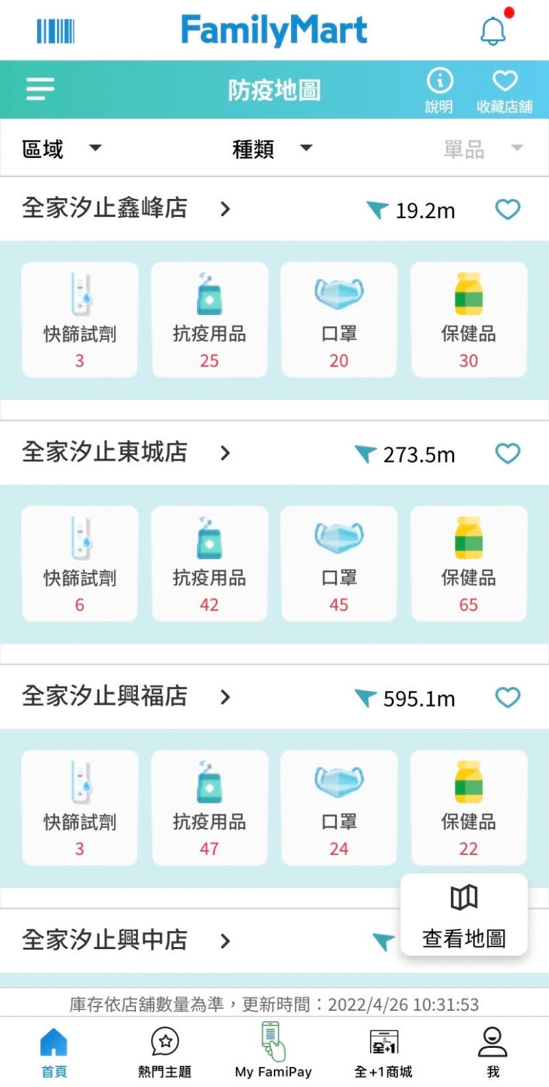 ▲全家App防疫地圖每30分鐘更新庫存狀態，因此會有資訊落差，以現場實際銷售狀況為主。（圖／手機截圖）
