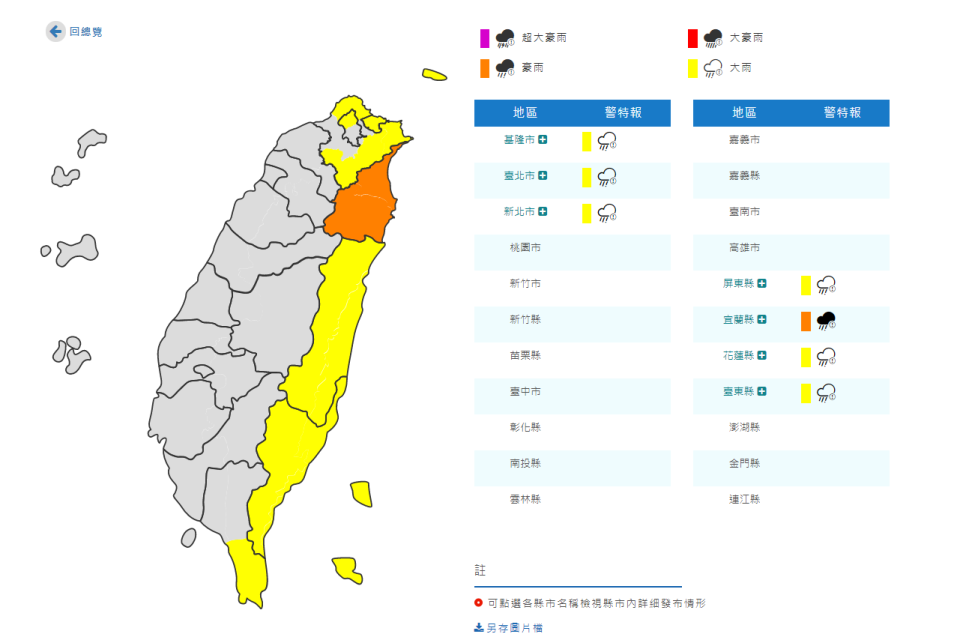 氣象局發布豪雨特報。（圖／翻攝自中央氣象局）