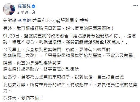  羅智強遭監院查帳？嗆陳菊讓監察院蒙羞（圖／翻攝臉書）