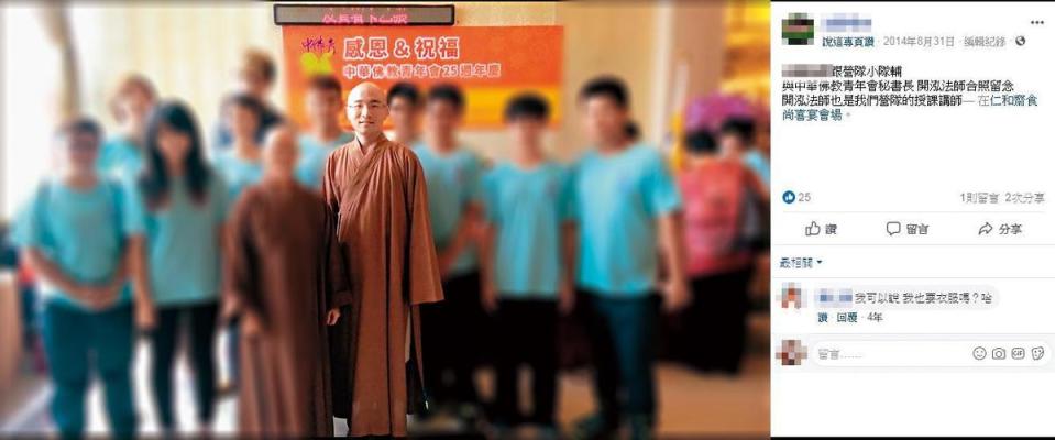站在正中間與佛教研習營青年學子合影的開泓法師，當時是中華佛教青年會祕書長，也是研習營的授課講師。（翻攝畫面）