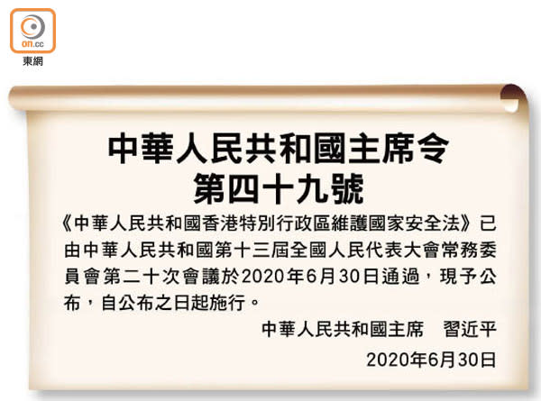 中華人民共和國主席令第四十九號