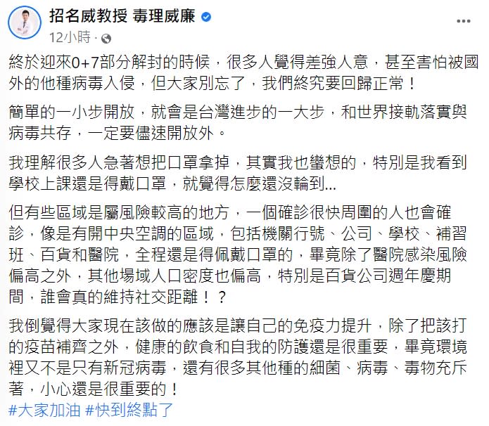 毒理專家招名威提醒國人，提升自我的免疫力。（圖／翻攝自招名威教授 毒理威廉臉書）