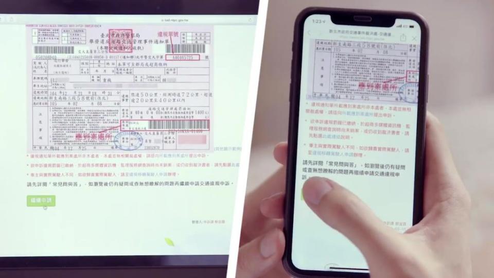 新北市交通事件裁決處提供線上申訴服務，只需動動手指，即可上網保障自身權益。（新北市裁決處提供）