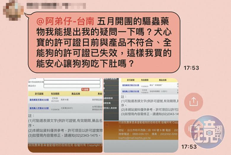 飼主在社群中質疑「藥頭」阿弟販售偽劣藥，擔心愛犬吃了會有問題。（讀者提供）