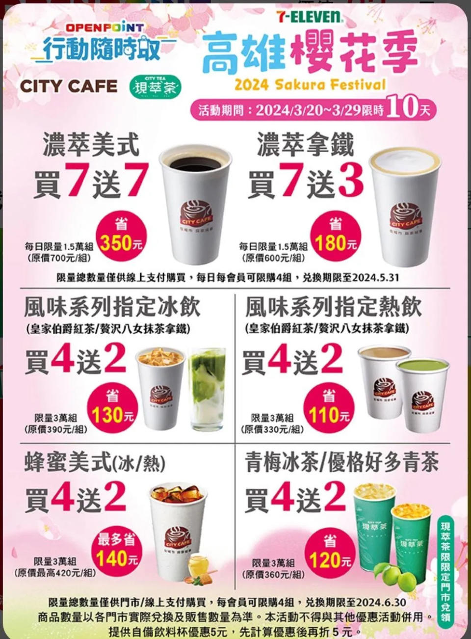 <strong>7-ELEVEN高雄櫻花季期間，祭多項咖啡飲品優惠。（圖／7-ELEVEN）</strong>