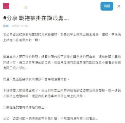 原PO準備好戰袍要與老公大戰，沒想到卻被婆婆闖房打亂計畫。（圖／翻攝自Dcard）