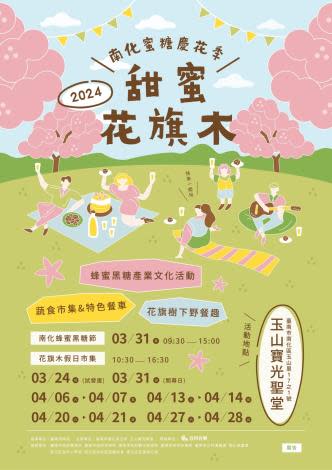 <strong>「南化蜜糖慶花季」將於3月31日正式開幕，活動延續至4月底。（圖／中天新聞）</strong>