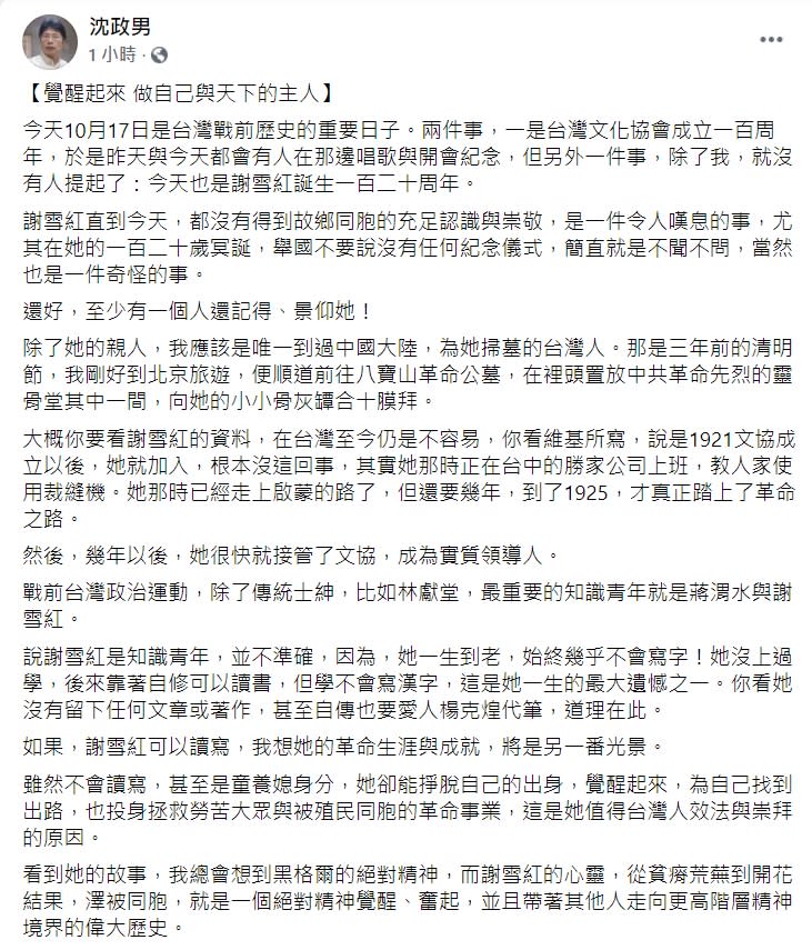 沈政男臉書發文內容。   圖：擷取自沈政男臉書